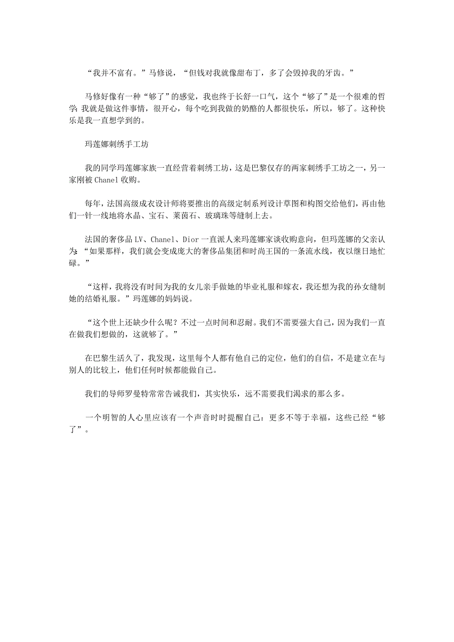 初中语文 文摘（人生）巴黎告诉我两个字：够了.doc_第2页