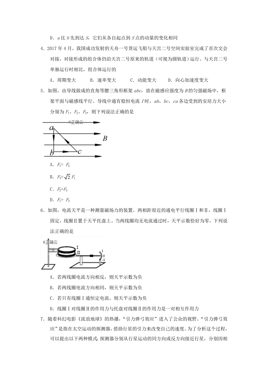 山东省平度市第九中学2019-2020学年高二物理上学期期中试题.doc_第2页