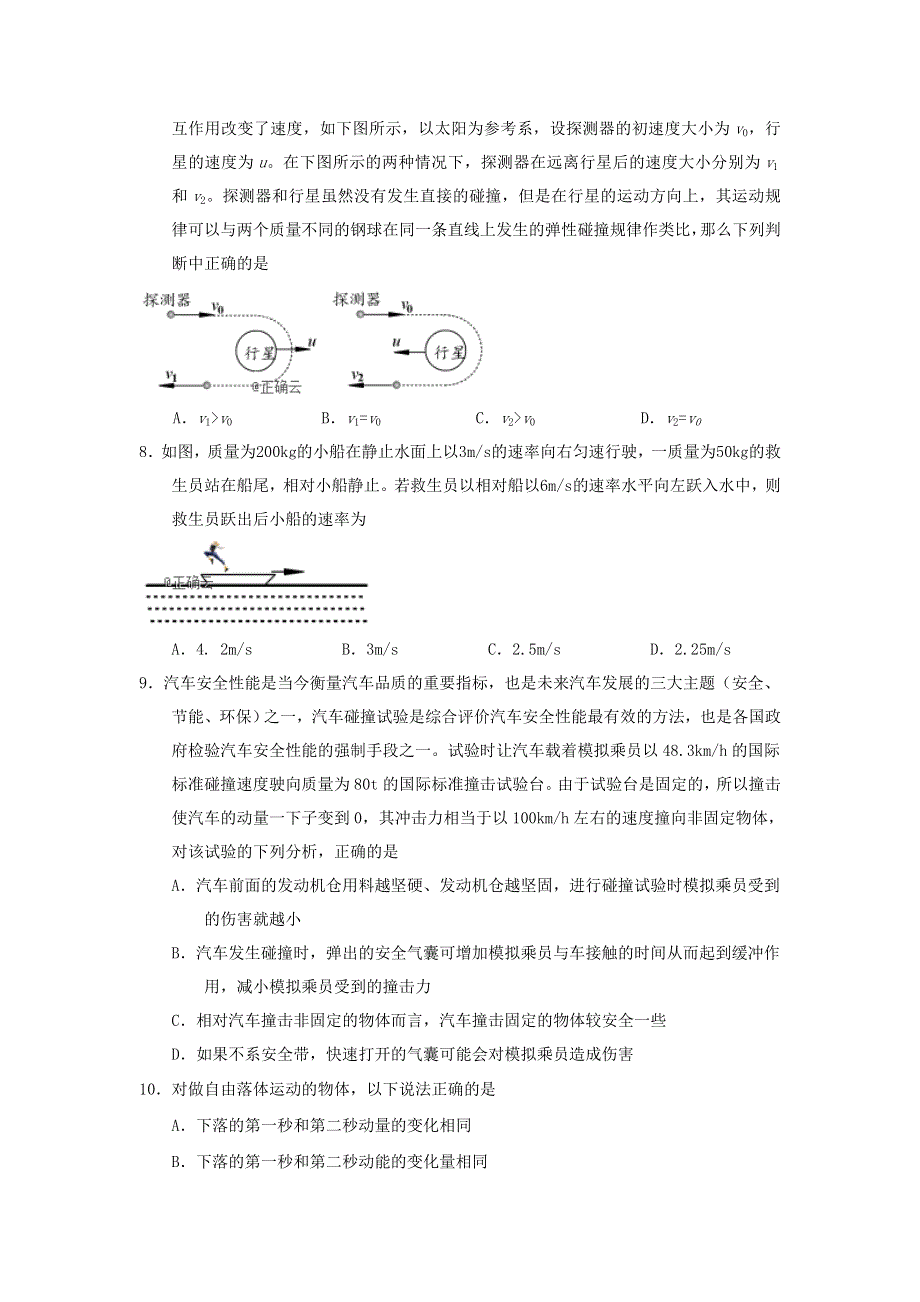 山东省平度市第九中学2019-2020学年高二物理上学期期中试题.doc_第3页