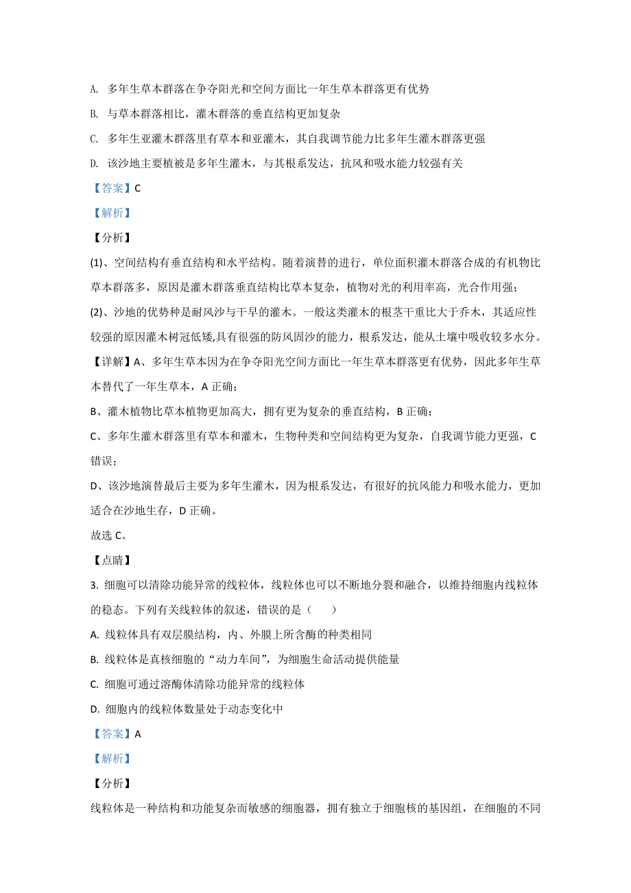 2020年高考真题——生物（海南卷） WORD版含解析.doc_第2页