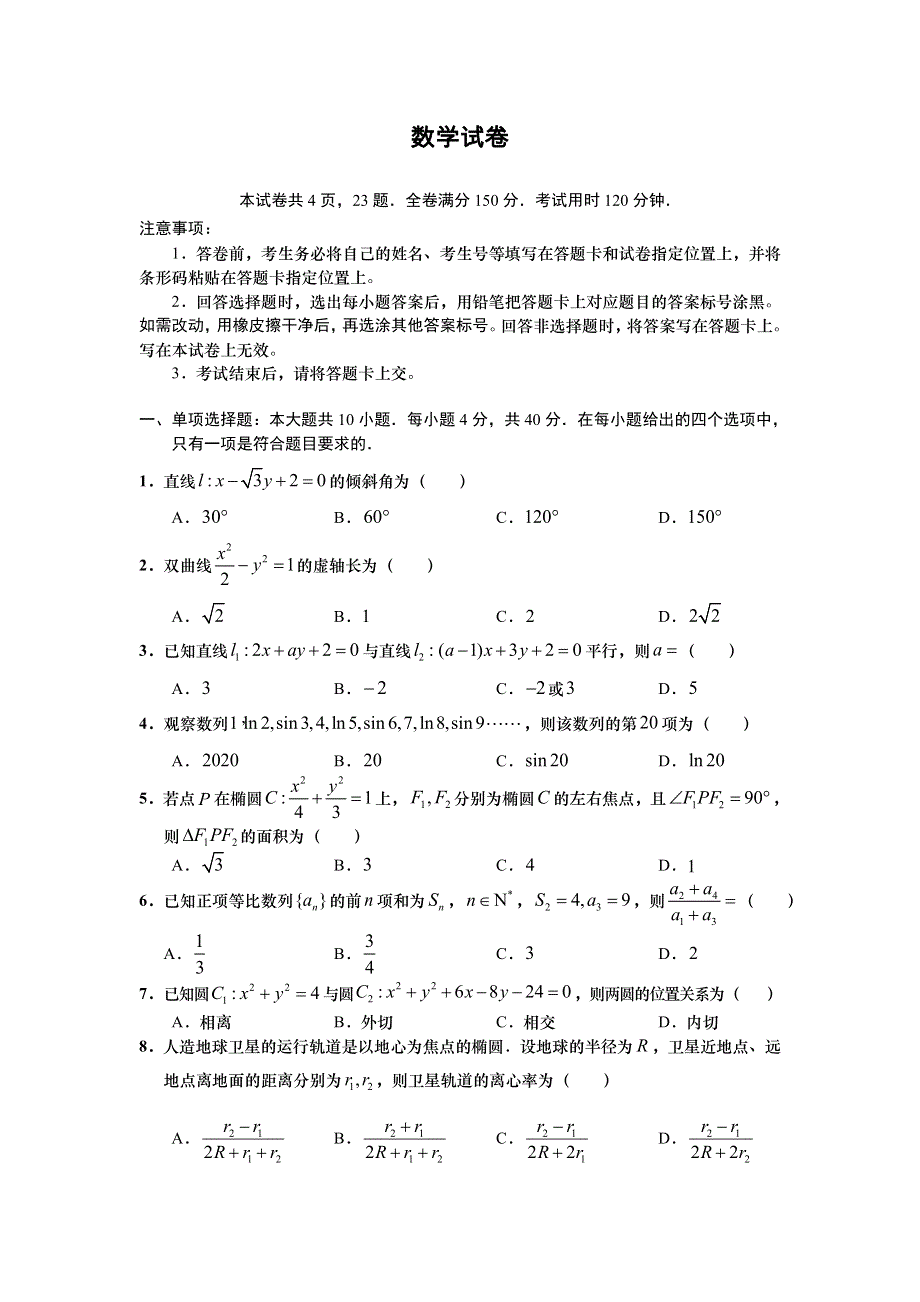 山东省平度市第九中学2019-2020学年高二上学期期中考试数学试卷 WORD版含答案.doc_第1页