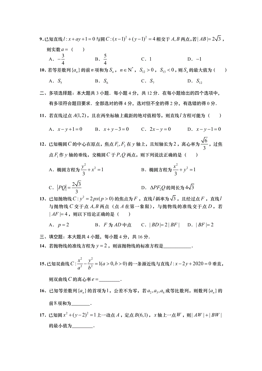 山东省平度市第九中学2019-2020学年高二上学期期中考试数学试卷 WORD版含答案.doc_第2页