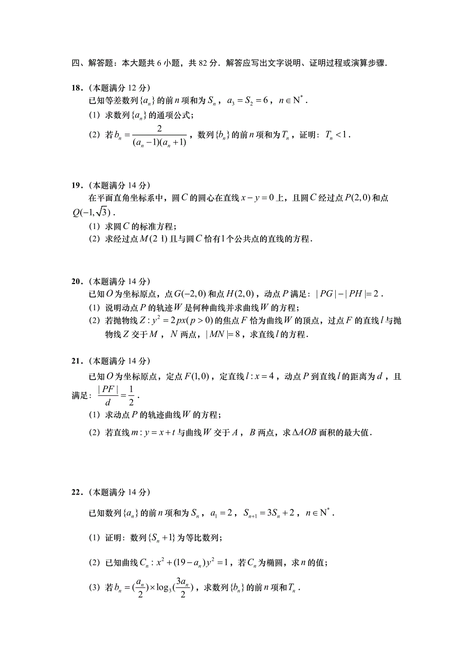 山东省平度市第九中学2019-2020学年高二上学期期中考试数学试卷 WORD版含答案.doc_第3页