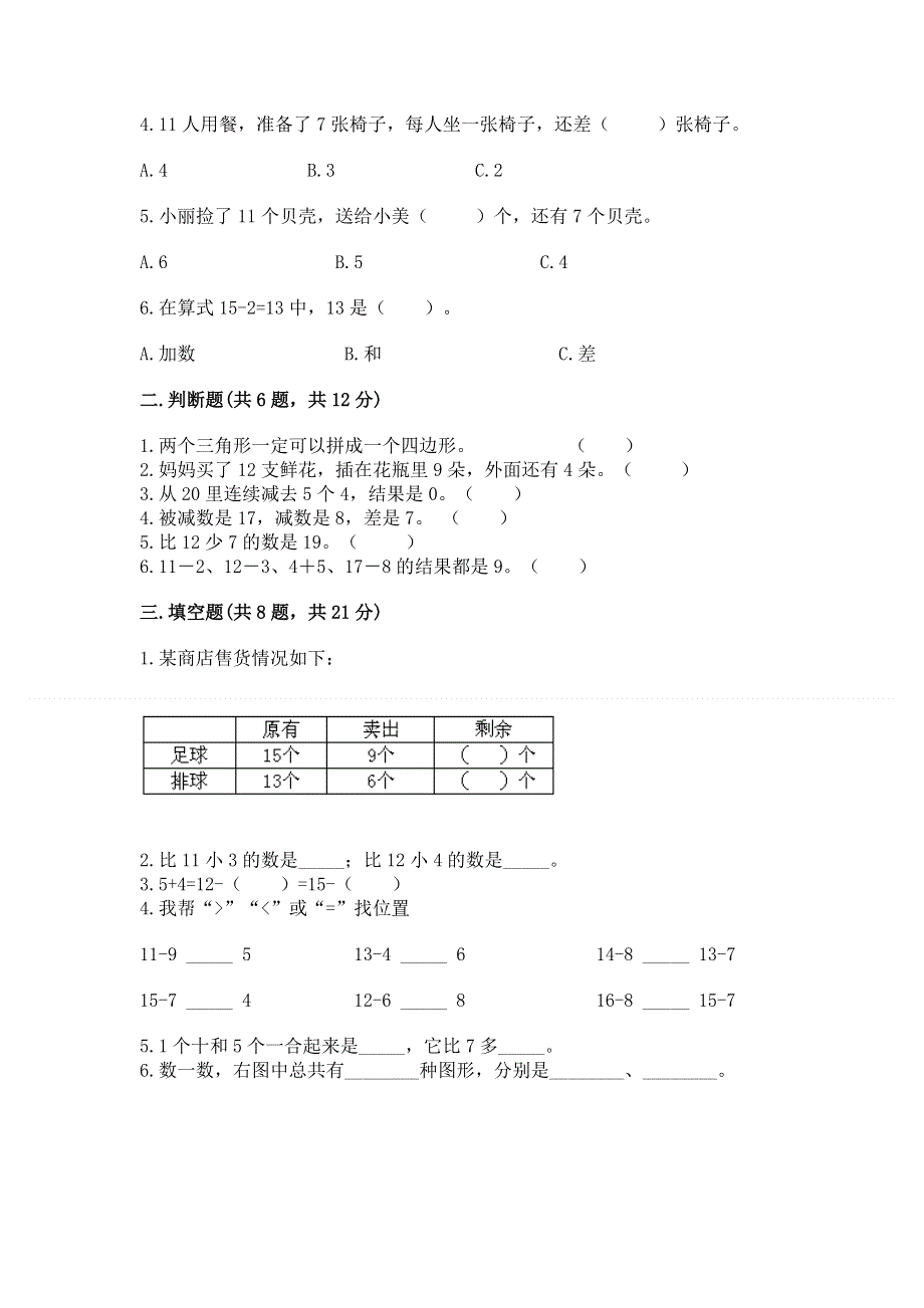 人教版小学一年级下册数学 期中测试卷附参考答案【达标题】.docx_第2页