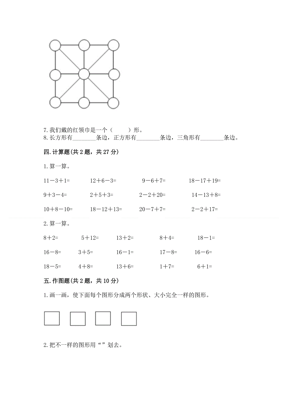 人教版小学一年级下册数学 期中测试卷附参考答案【达标题】.docx_第3页