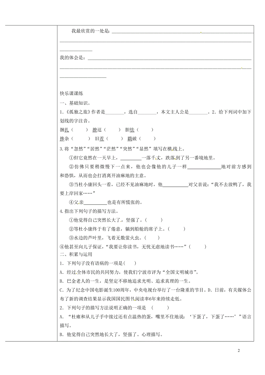 内蒙古乌拉特中旗一中九年级语文上册 孤独之旅定学案（无答案） 新人教版.docx_第2页