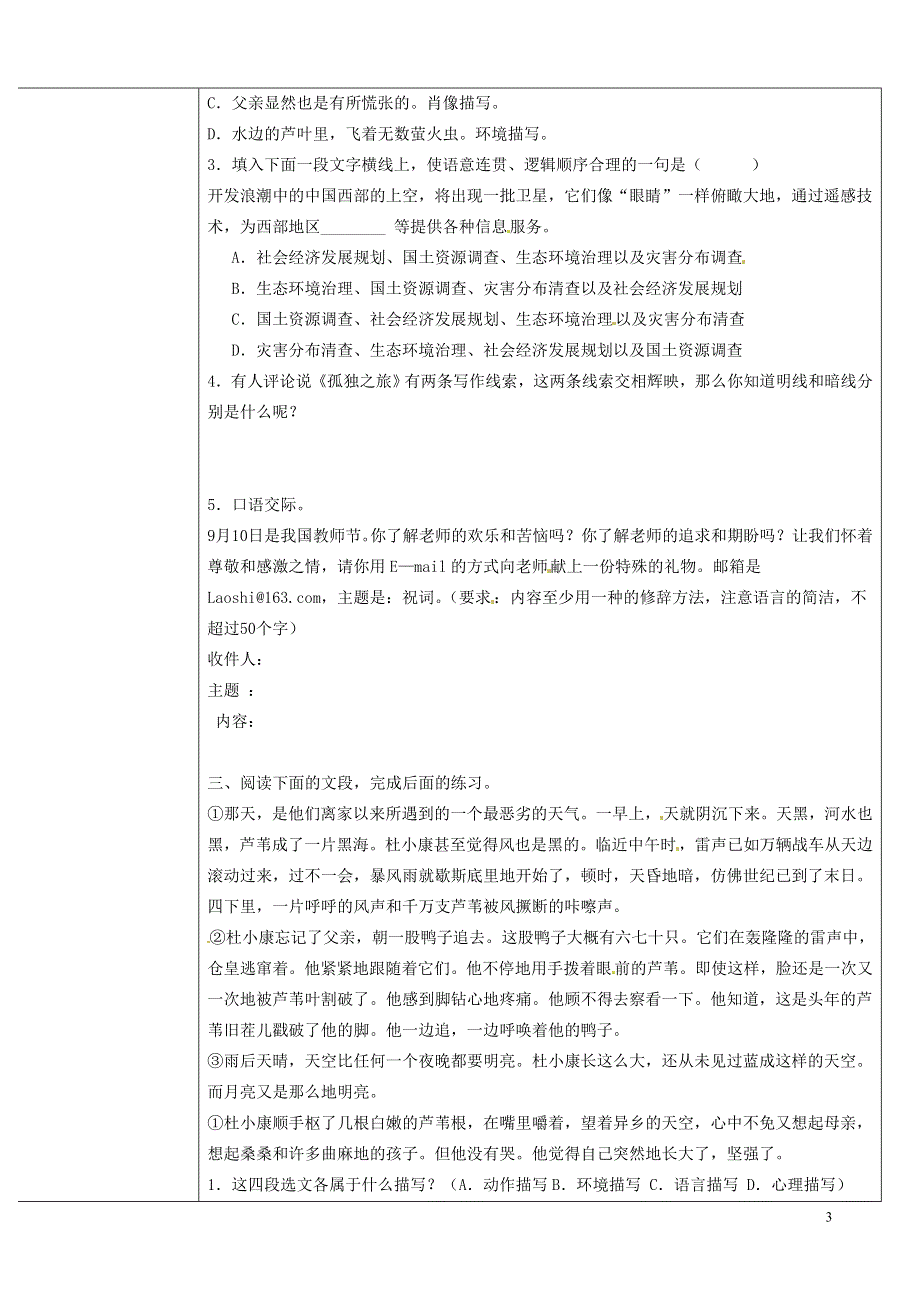 内蒙古乌拉特中旗一中九年级语文上册 孤独之旅定学案（无答案） 新人教版.docx_第3页