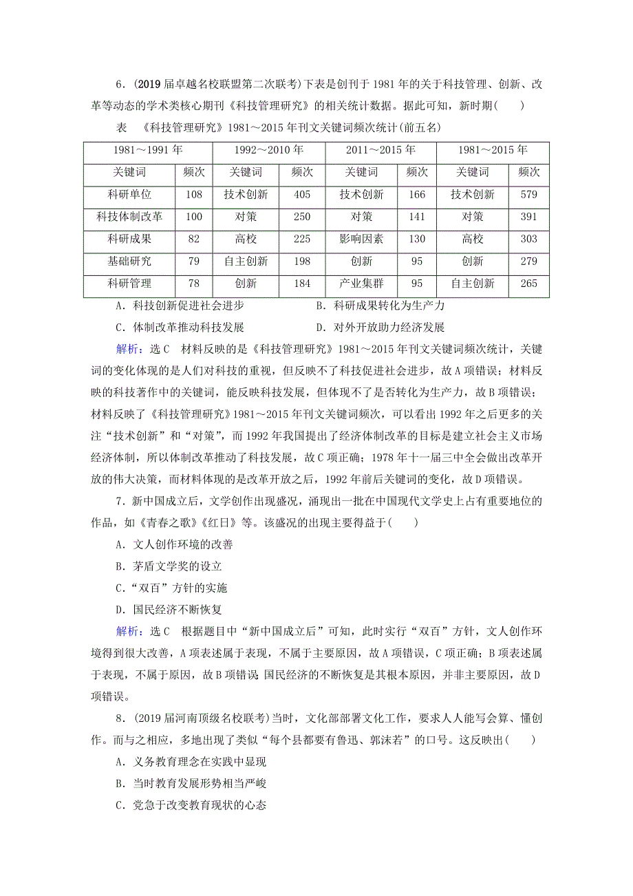 2021届高考历史一轮复习 模块3 第13单元 近代中国的思想解放潮流、理论成果和科教文化 第41讲 现代中国的科技、教育与文学艺术课时跟踪（含解析）新人教版.doc_第3页