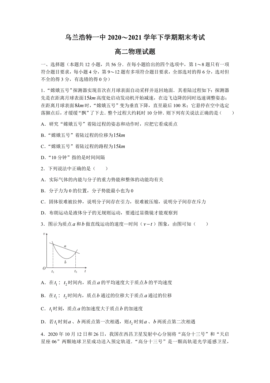 内蒙古乌兰浩特一中2020-2021学年高二下学期期末考试物理试题 WORD版含答案.docx_第1页