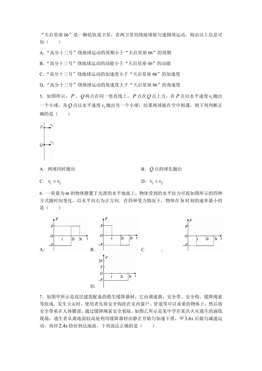 内蒙古乌兰浩特一中2020-2021学年高二下学期期末考试物理试题 WORD版含答案.docx_第2页