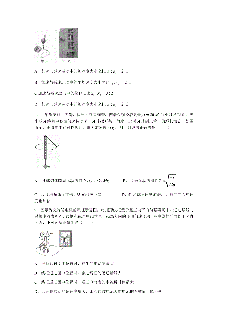 内蒙古乌兰浩特一中2020-2021学年高二下学期期末考试物理试题 WORD版含答案.docx_第3页