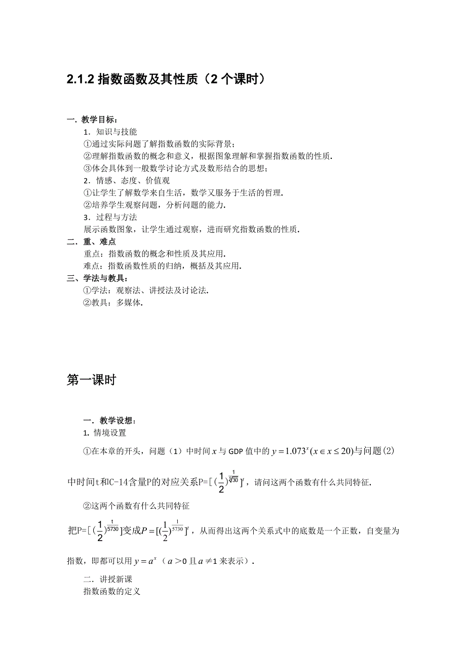 人教版高中数学必修一第二章基本初等函数2.doc_第1页