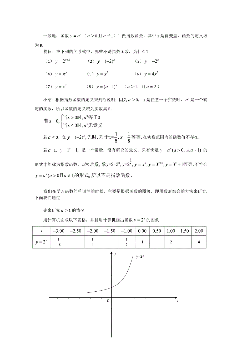 人教版高中数学必修一第二章基本初等函数2.doc_第2页