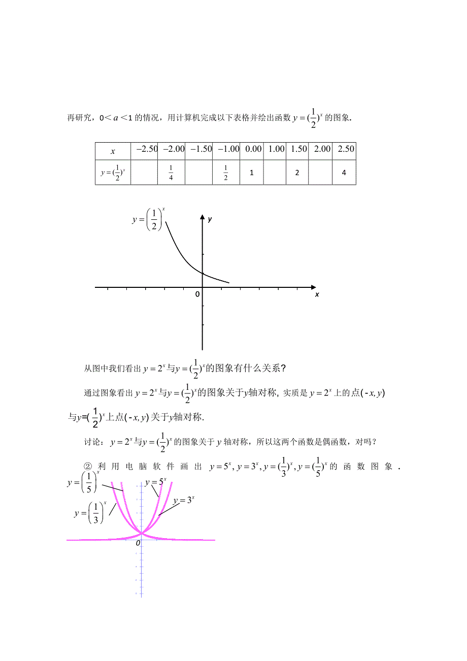 人教版高中数学必修一第二章基本初等函数2.doc_第3页