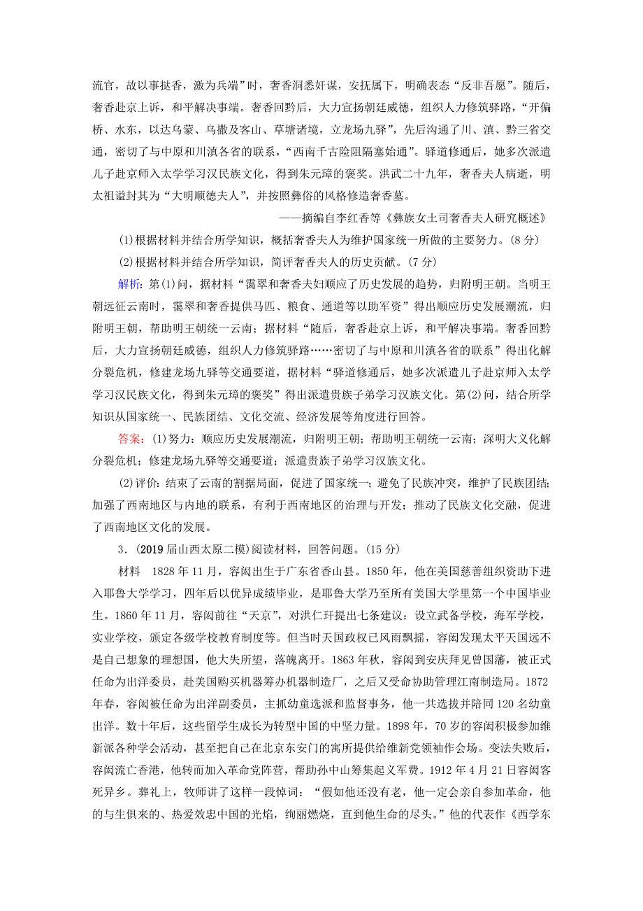 2021届高考历史一轮复习 模块4 选修4 中外历史人物评说单元测试卷课时跟踪（含解析）新人教版.doc_第2页