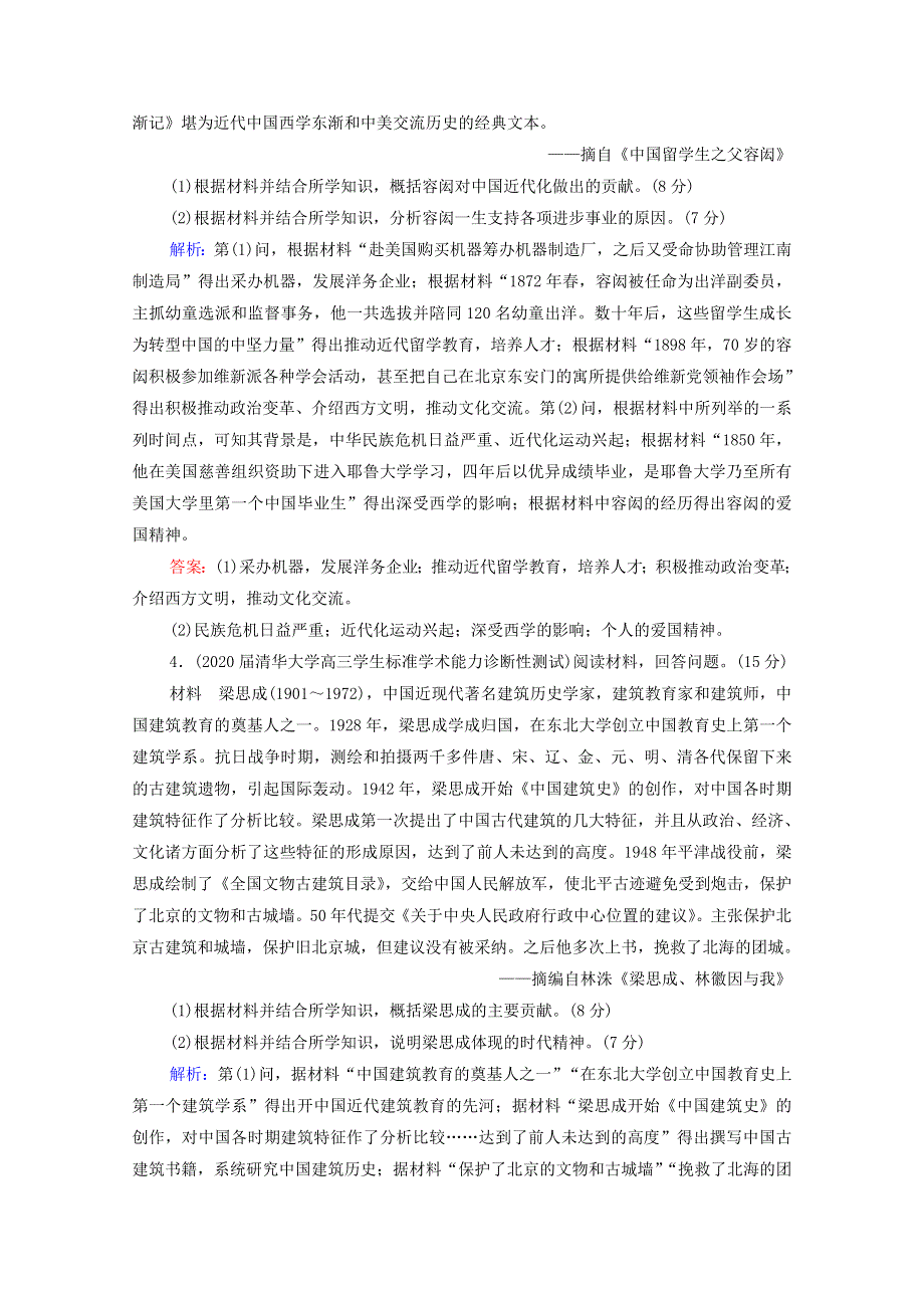 2021届高考历史一轮复习 模块4 选修4 中外历史人物评说单元测试卷课时跟踪（含解析）新人教版.doc_第3页