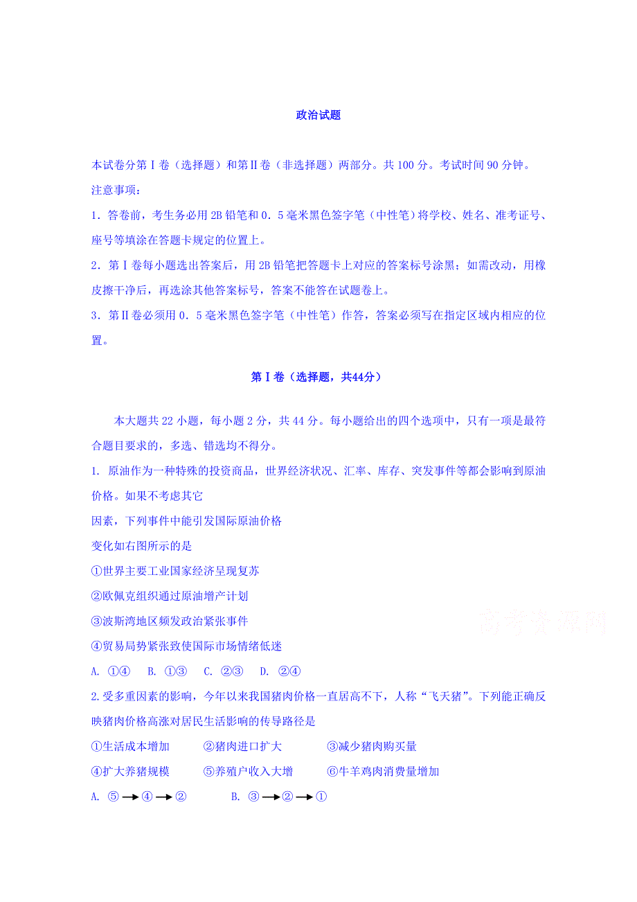 山东省平度市第九中学2020届高三上学期期中考试政治试卷 WORD版含答案.doc_第1页