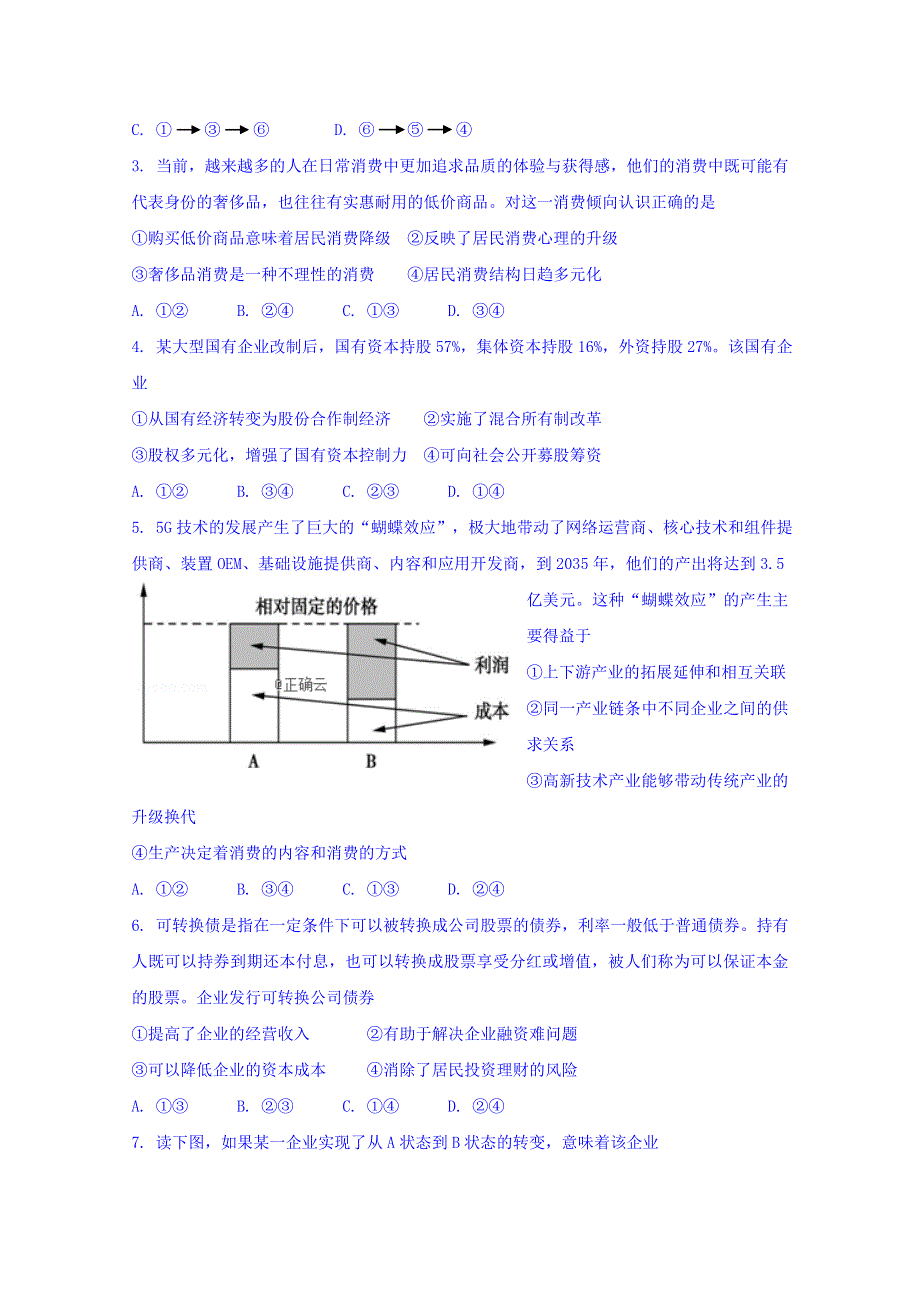 山东省平度市第九中学2020届高三上学期期中考试政治试卷 WORD版含答案.doc_第2页