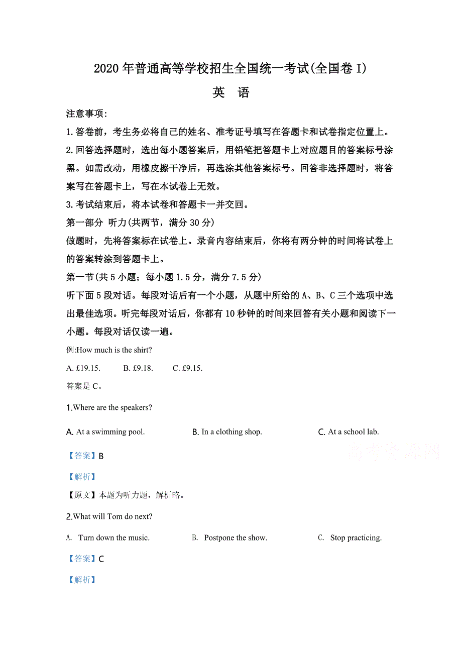 2020年高考真题——英语（全国卷Ⅰ） WORD版含解析.doc_第1页