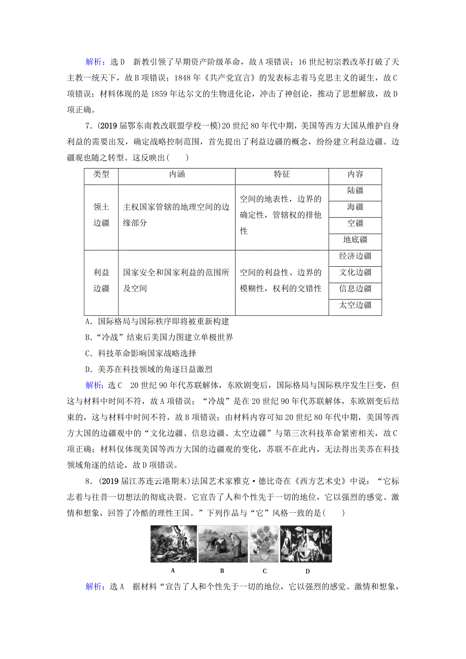 2021届高考历史一轮复习 模块3 第14单元 近现代世界的科技与文艺单元测试卷课时跟踪（含解析）新人教版.doc_第3页