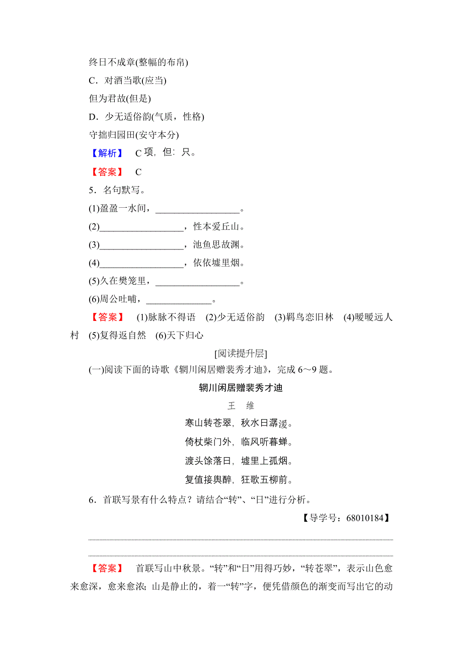 2016-2017学年高中语文粤教版必修1学业分层测评17汉魏晋诗三首 WORD版含解析.doc_第2页