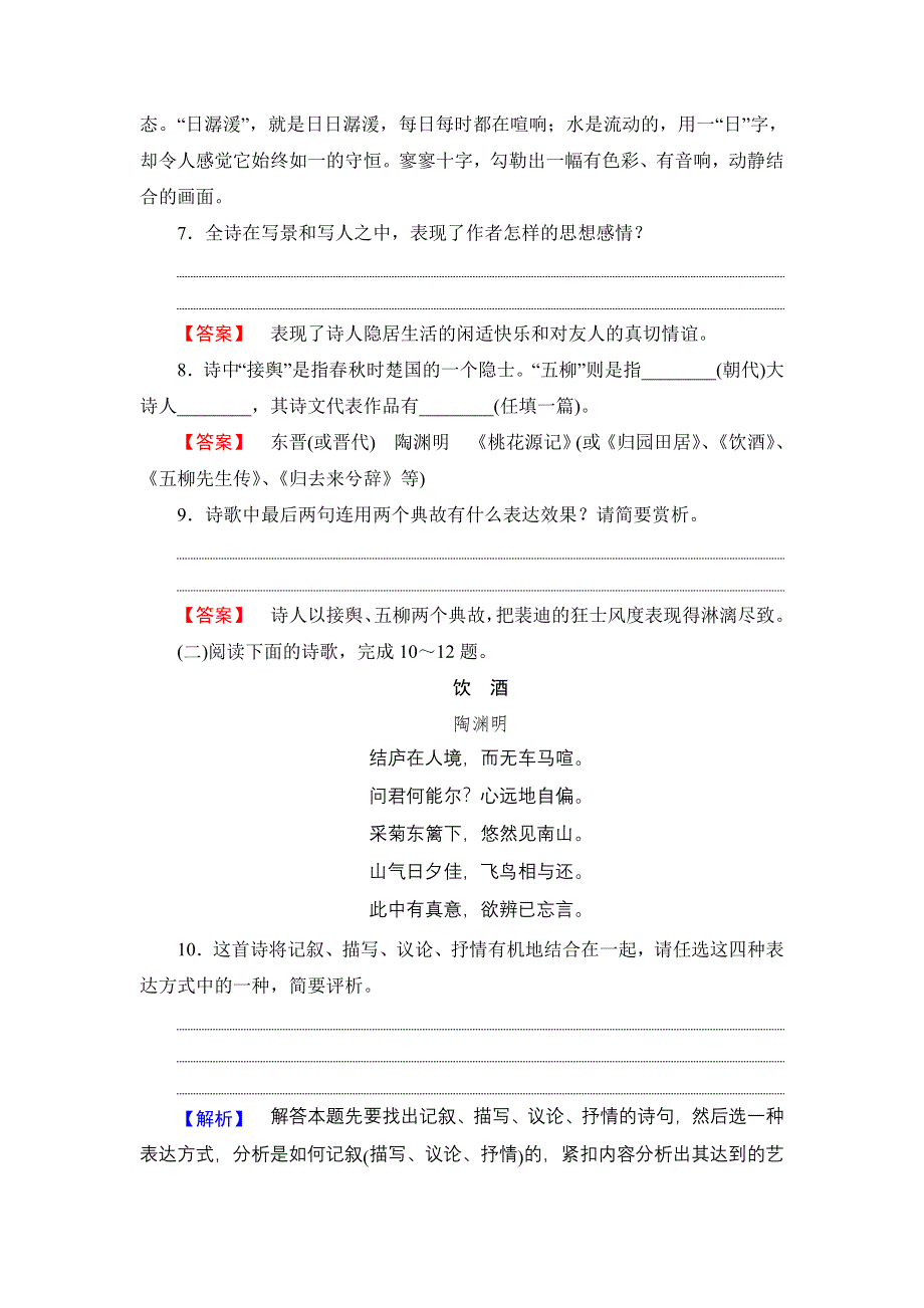 2016-2017学年高中语文粤教版必修1学业分层测评17汉魏晋诗三首 WORD版含解析.doc_第3页