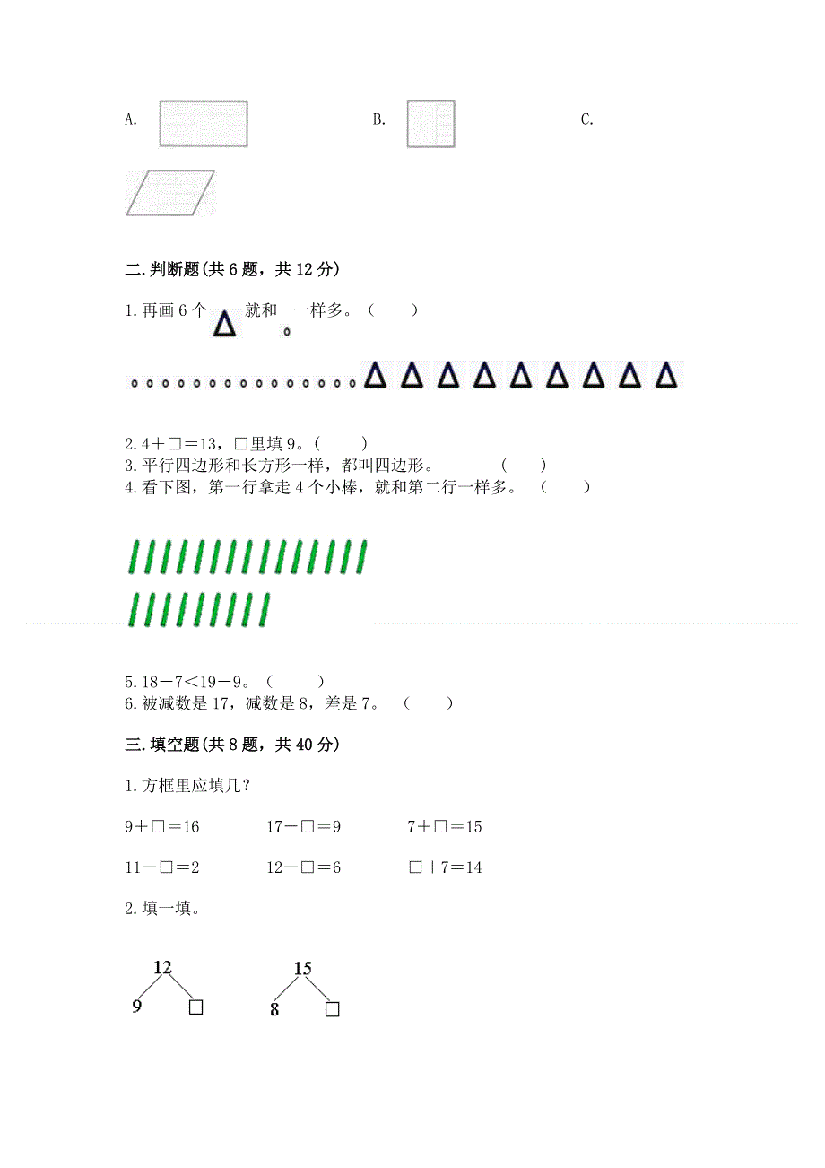 人教版小学一年级下册数学 期中测试卷附答案（实用）.docx_第2页