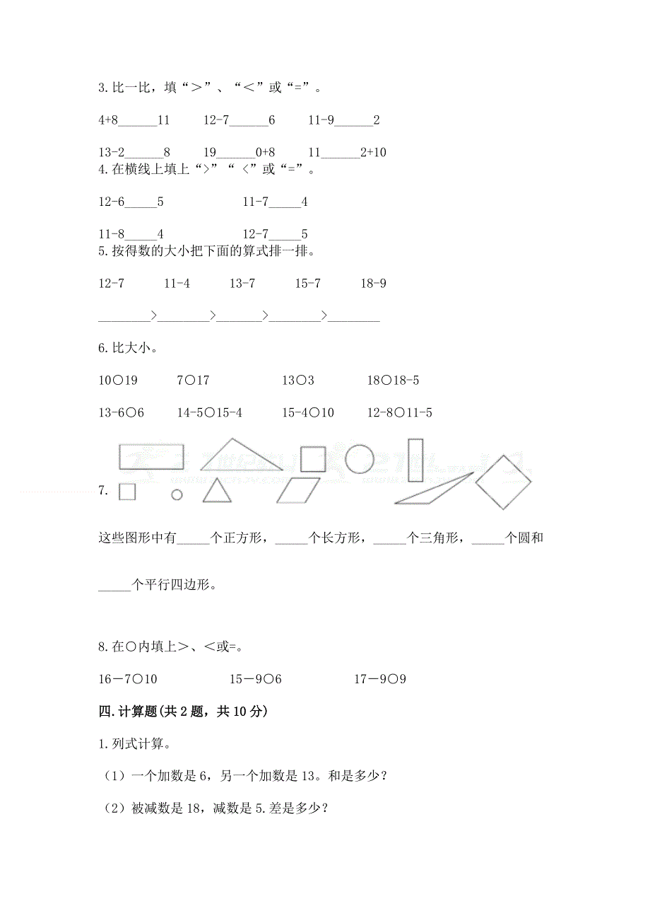 人教版小学一年级下册数学 期中测试卷附答案（实用）.docx_第3页