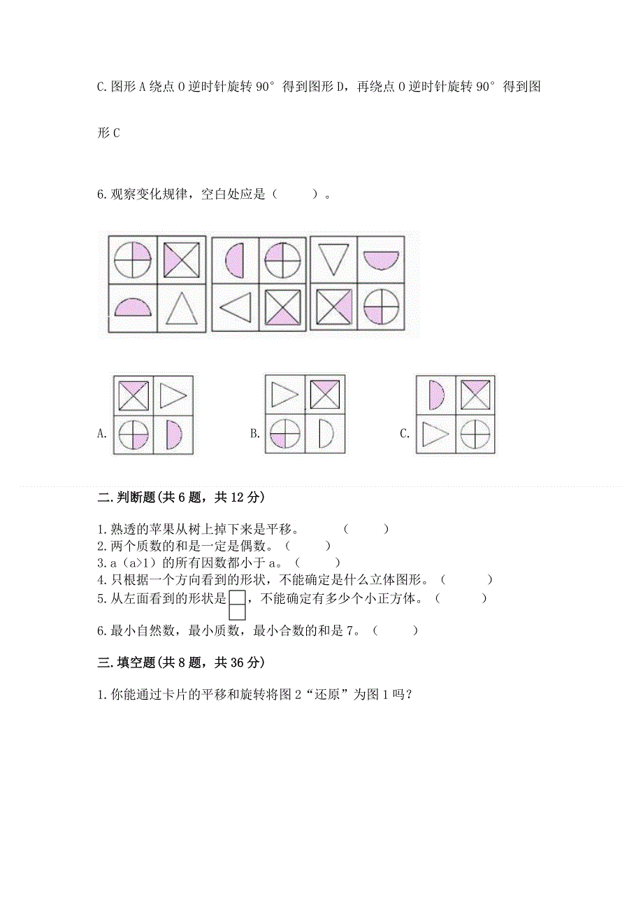 人教版五年级下册数学期末测试卷带答案（模拟题）.docx_第2页