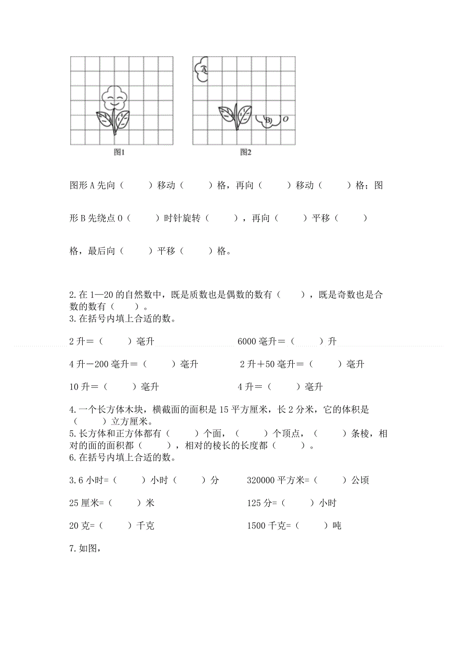 人教版五年级下册数学期末测试卷带答案（模拟题）.docx_第3页