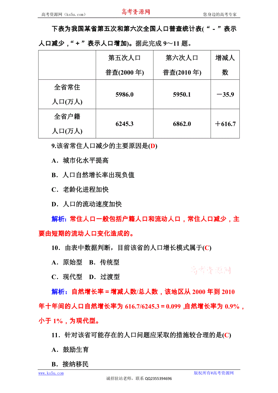 《优选整合》高中地理人教版必修2练习题：第1章第2节 人口的空间变化 第2课时 WORD版含答案.doc_第2页