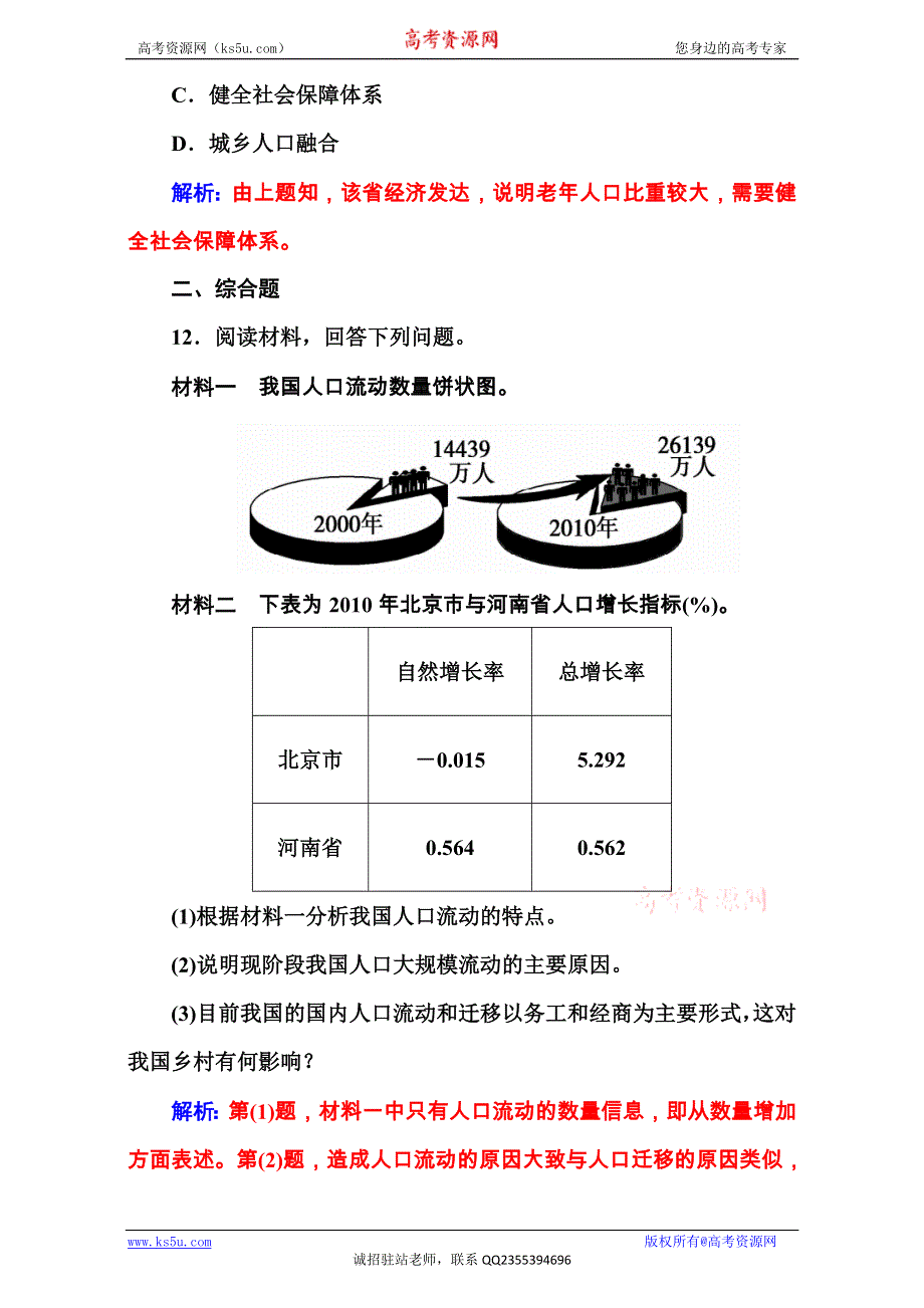 《优选整合》高中地理人教版必修2练习题：第1章第2节 人口的空间变化 第2课时 WORD版含答案.doc_第3页