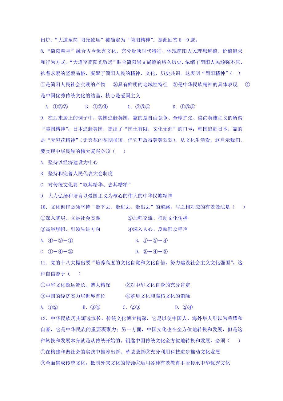 四川省棠湖中学2018-2019学年高二下学期开学考试政治试题 WORD版含答案.doc_第3页