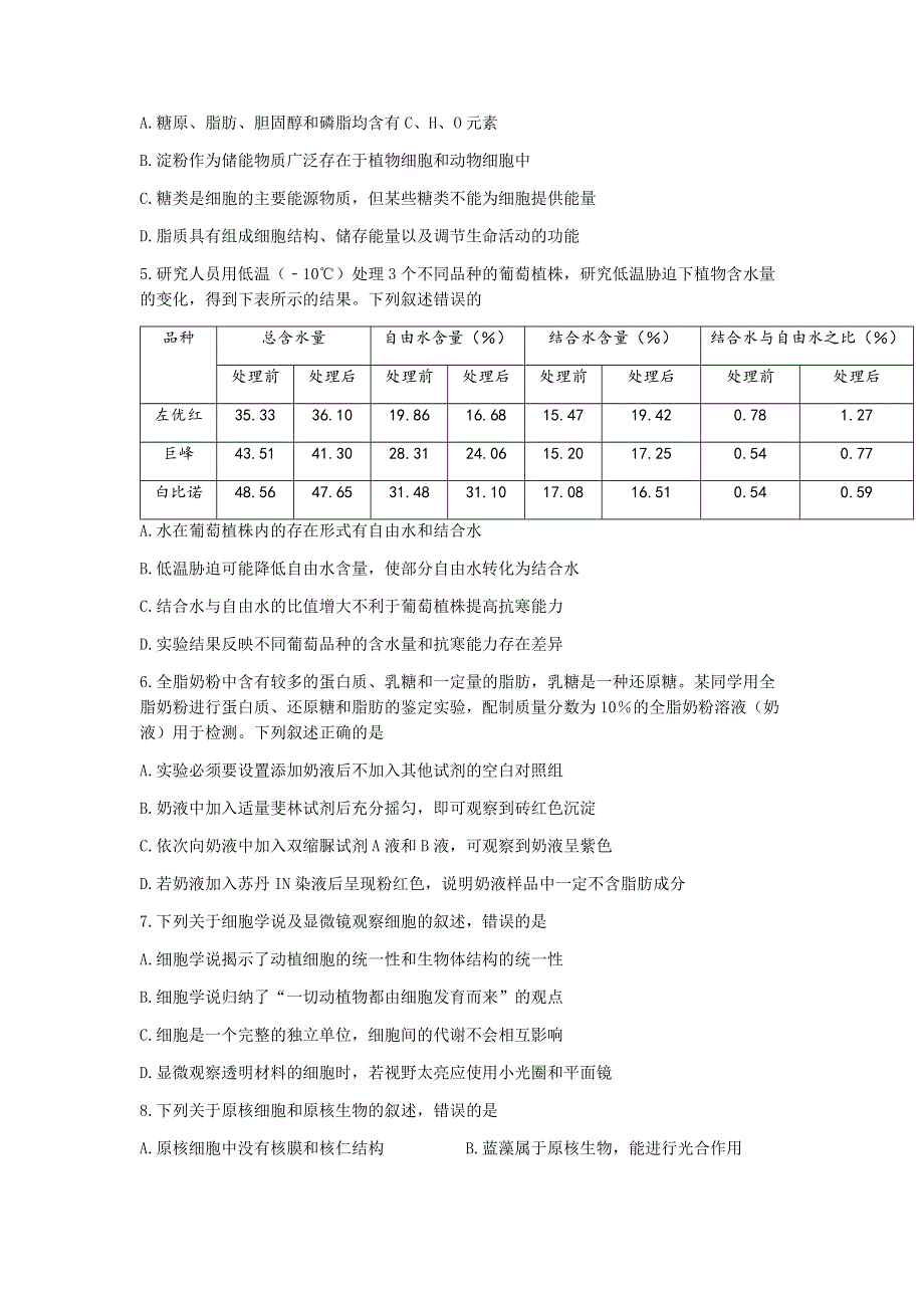 内蒙古乌兰浩特一中2020-2021学年高二下学期期末考试生物试题 WORD版含答案.docx_第2页