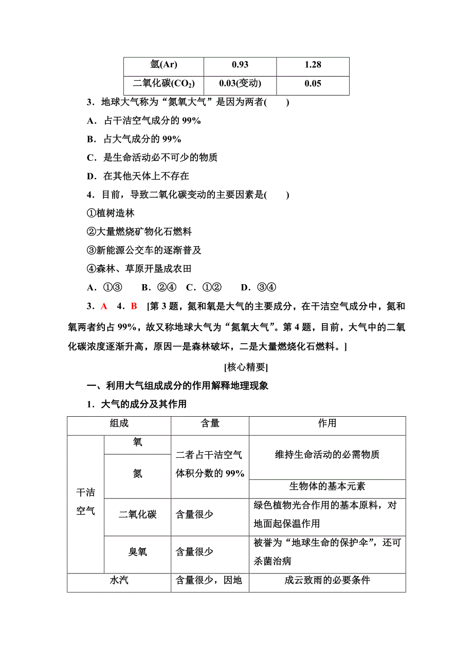 2022届新高考地理一轮复习考点过关练5　大气的组成和垂直分层 WORD版含解析.doc_第2页