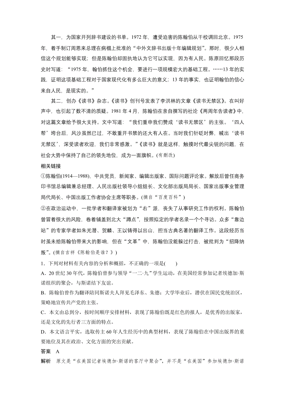 《新步步高考前三个月》2017版高考语文（通用）习题 题型攻略 第五章　实用类文本阅读 综合训练15 WORD版含答案.docx_第2页