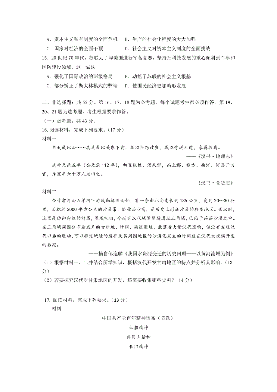 《发布》河北省唐山市一中2022届高三上学期期中考试历史试题 WORD版含答案.doc_第3页