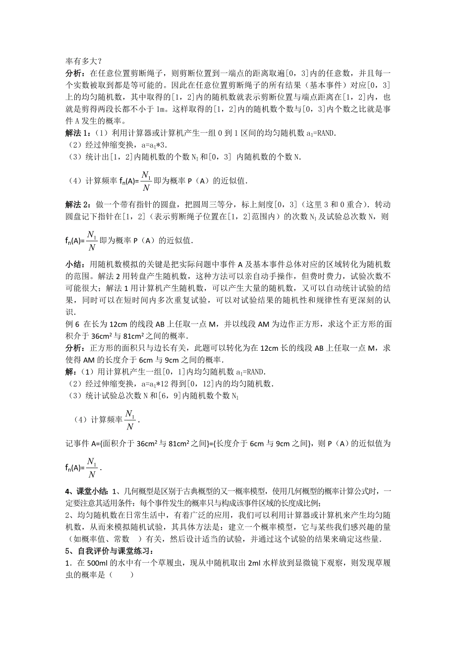 人教版高中数学必修3教案3.doc_第3页