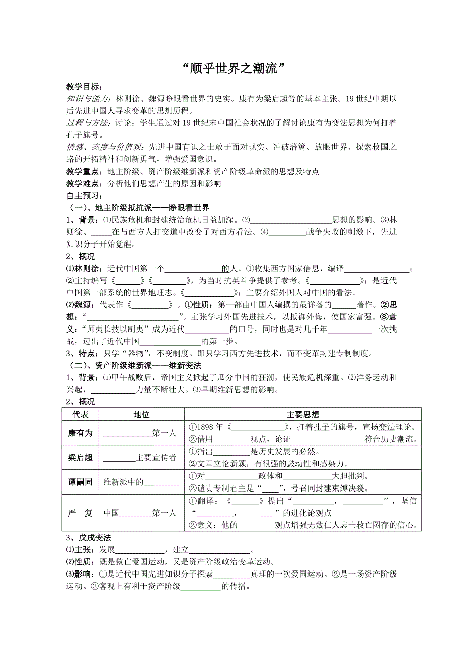 2013年高二历史精品学案：3.1 “顺乎世界之潮流”（人民版必修3）.doc_第1页