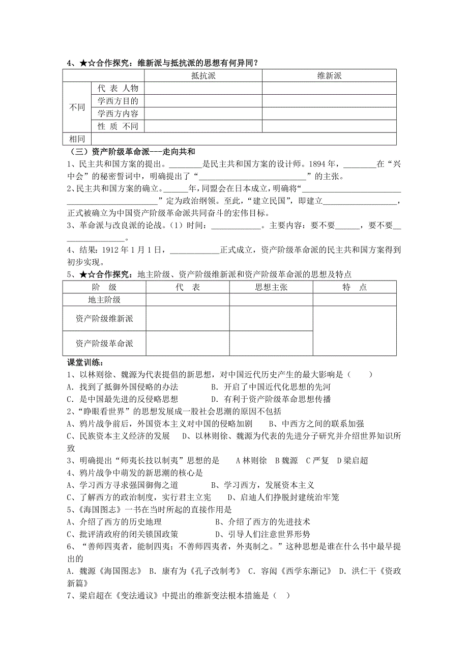 2013年高二历史精品学案：3.1 “顺乎世界之潮流”（人民版必修3）.doc_第2页