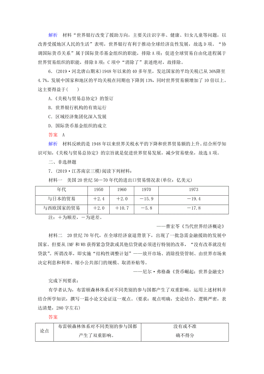 2021届高考历史一轮复习 第10单元 世界经济的全球化趋势 第29讲 战后资本主义世界经济体系的形成（选择性考试模块版）课时作业（含解析）.doc_第3页