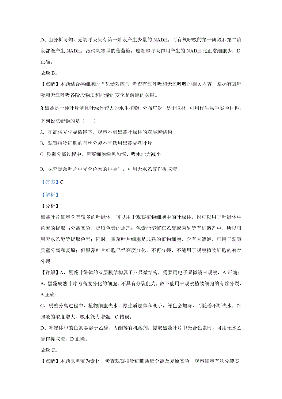 2020年高考真题——生物（新高考全国卷Ⅰ 适用地区：山东） WORD版含解析.doc_第3页