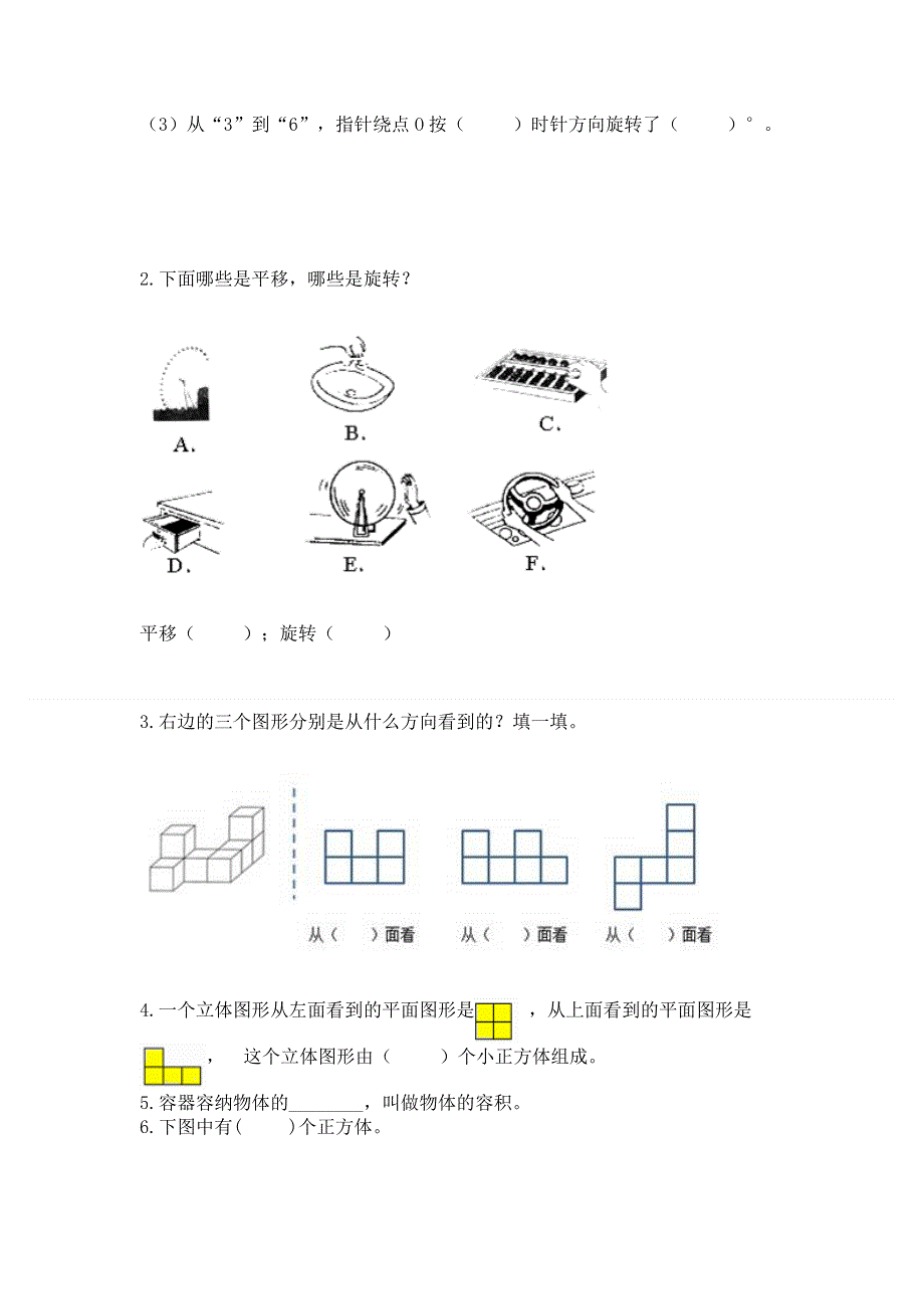 人教版五年级下册数学期末测试卷带答案（最新）.docx_第3页