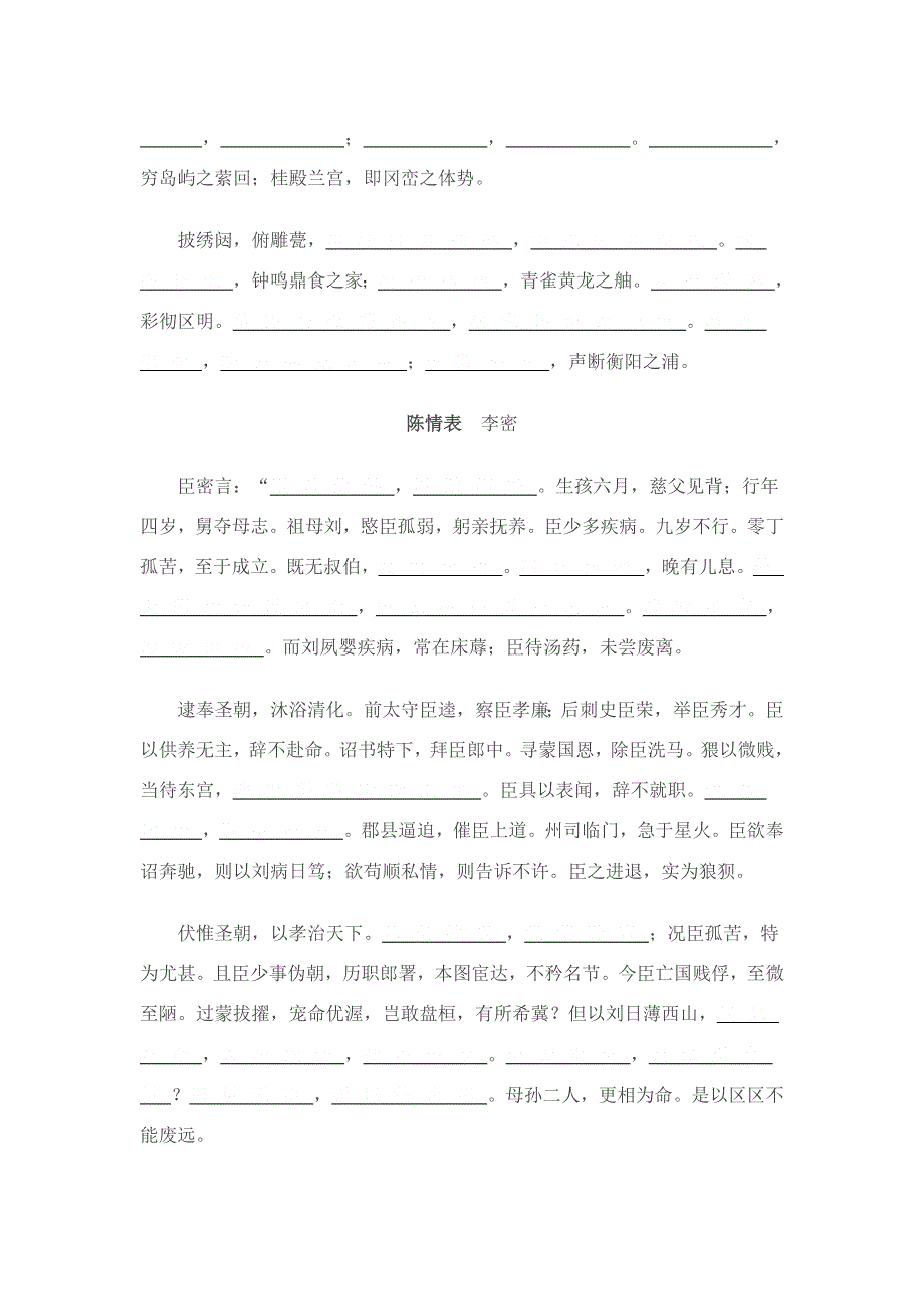 2016-2017学年高中语文必修五课前课后小练习12 13 默写 WORD版含答案.doc_第2页