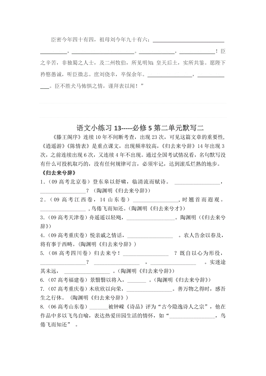 2016-2017学年高中语文必修五课前课后小练习12 13 默写 WORD版含答案.doc_第3页