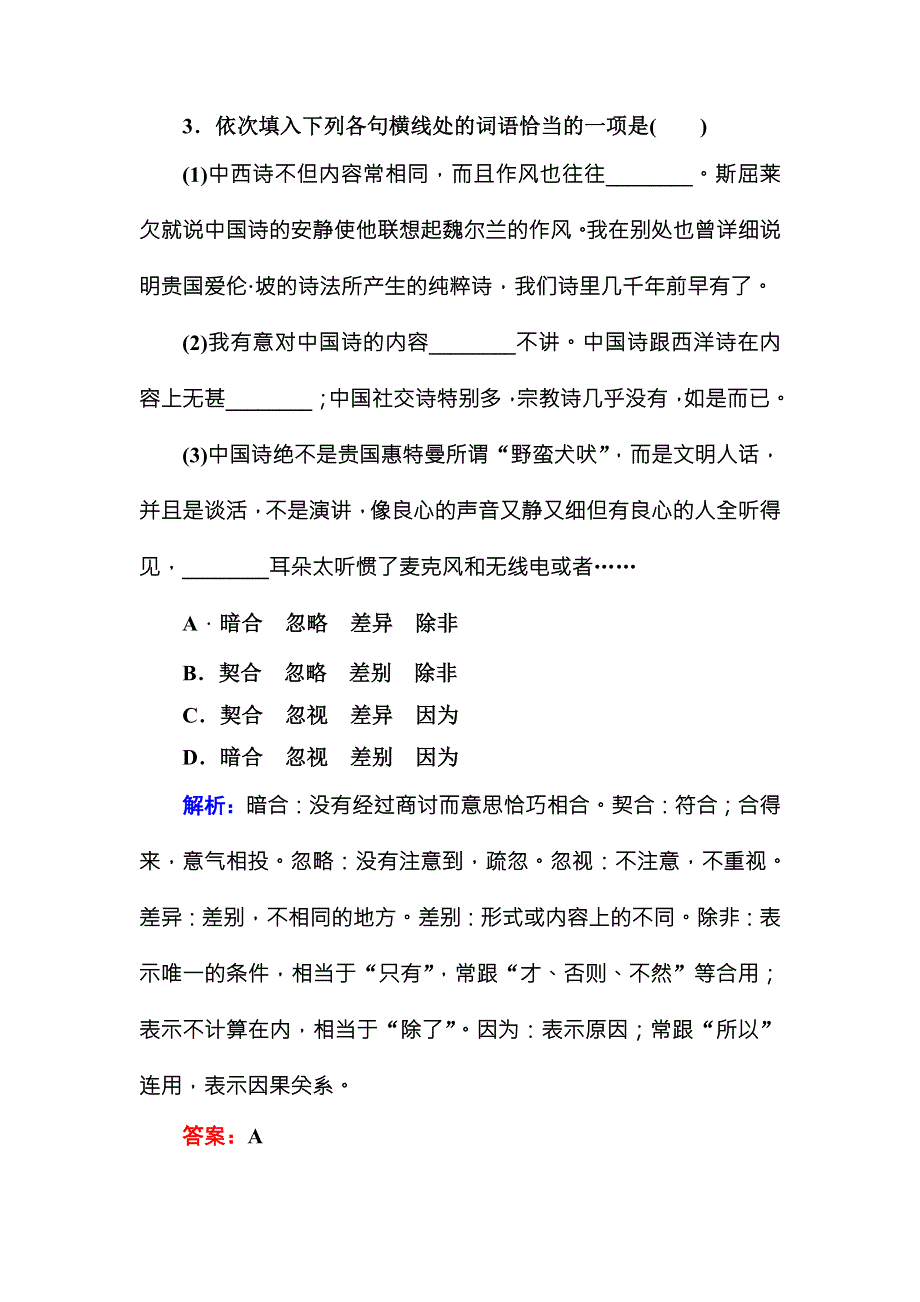 2016-2017学年高中语文必修五人教版课时作业10谈中国诗 WORD版含解析.doc_第2页