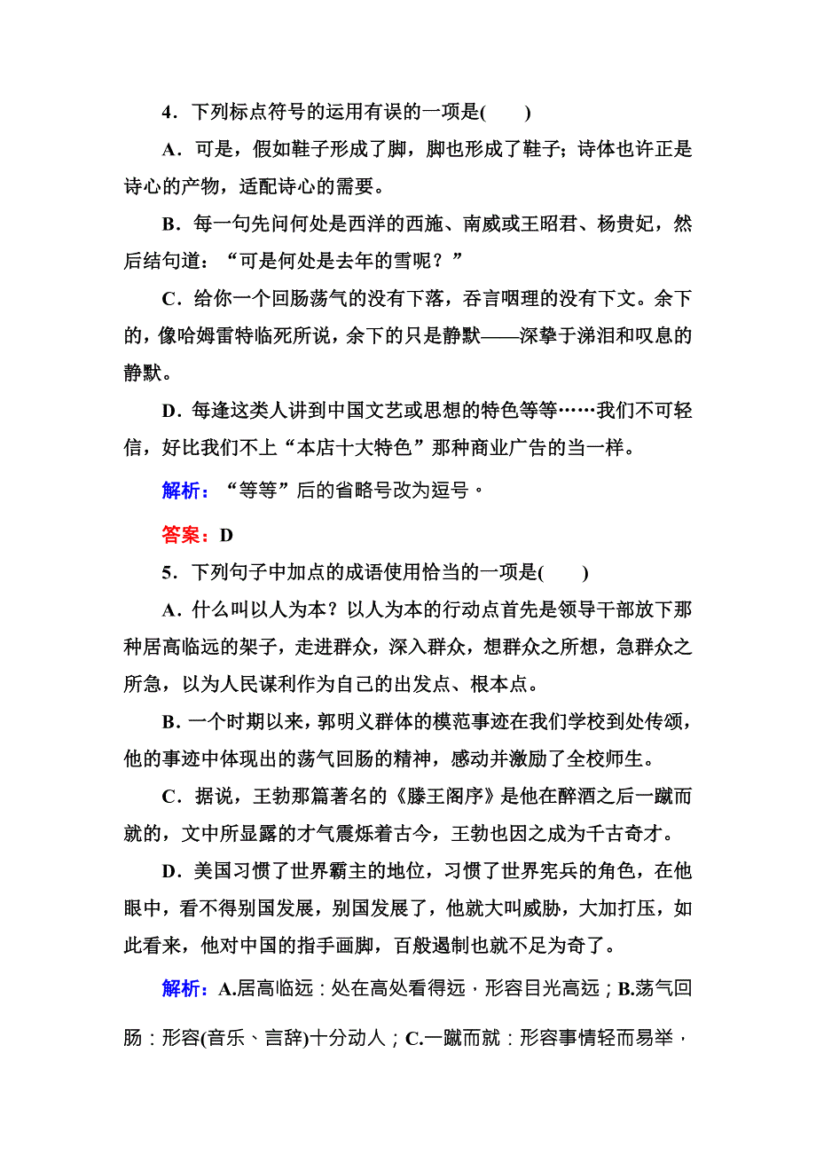 2016-2017学年高中语文必修五人教版课时作业10谈中国诗 WORD版含解析.doc_第3页