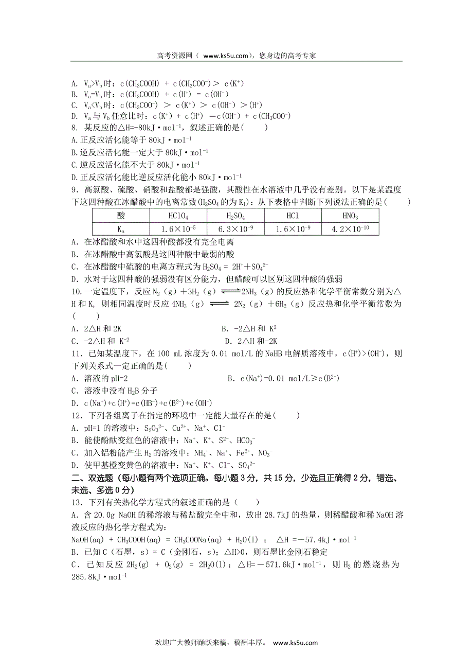 广东省中山纪念中学等三校2011-2012学年高二下学期联考试题（化学）.doc_第2页