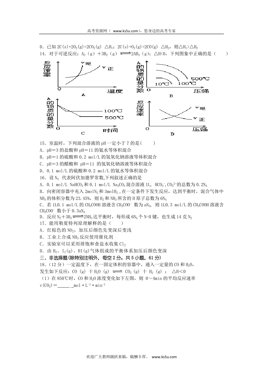 广东省中山纪念中学等三校2011-2012学年高二下学期联考试题（化学）.doc_第3页