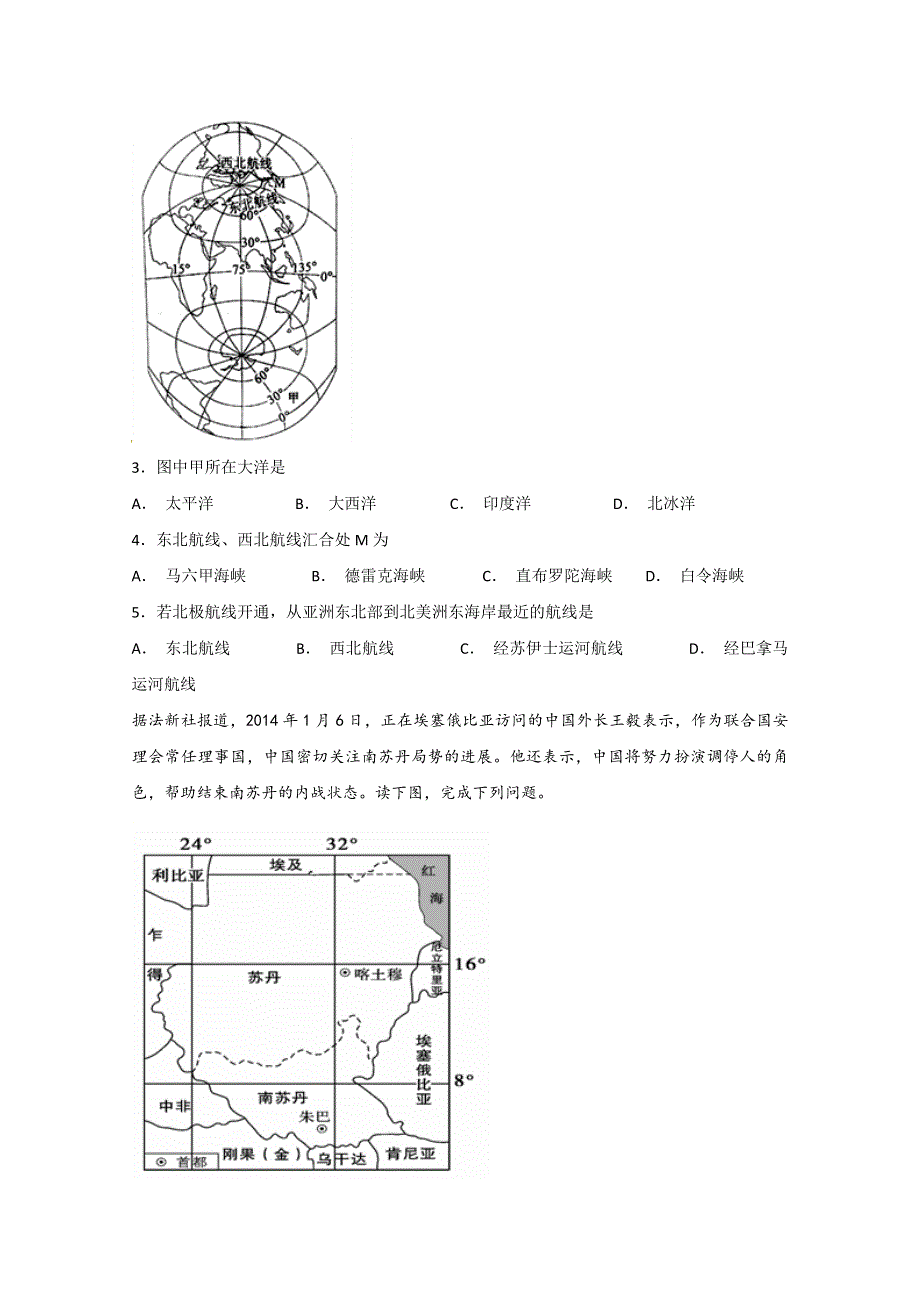 四川省棠湖中学2018-2019学年高二上学期期中考试文科综合试题 WORD版含答案.doc_第2页